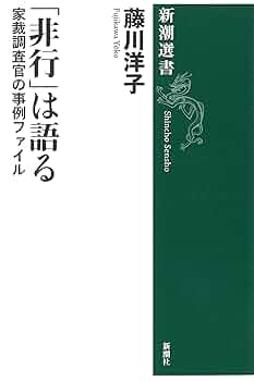 【中古】 家裁調査官への道 家庭・非行問題のエキスパートをめざすあなたへ 改訂第３版/法学書院/法学書院 71w6WpN3FzL._UF350,350_QL50_.jpg
